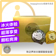 秋之声冰火玻尿酸安全套 (5+5pcs) 冰火体验 超薄享受 颗粒爽滑 成人情趣用品